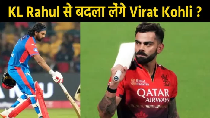 DC vs RCB: दिल्ली का लड़का Virat Kohli... दिल्ली से लेगा बदला ?