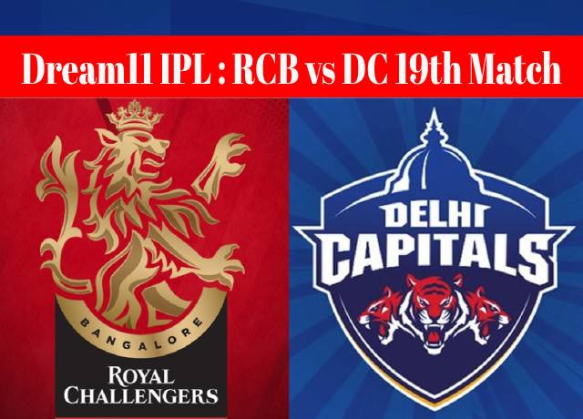 Dream11 IPL : RCB vs DC