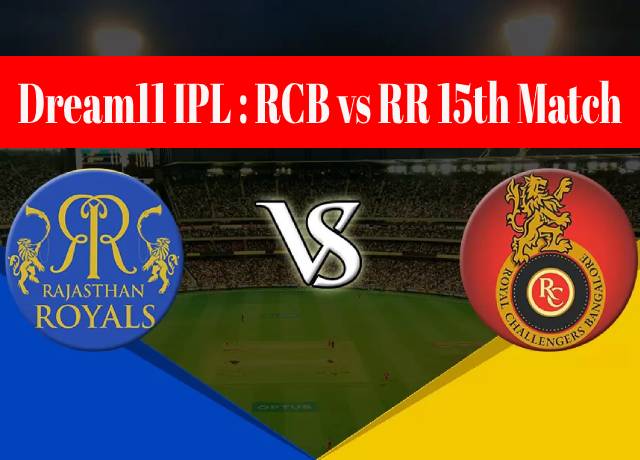 Dream11 IPL : RCB vs RR